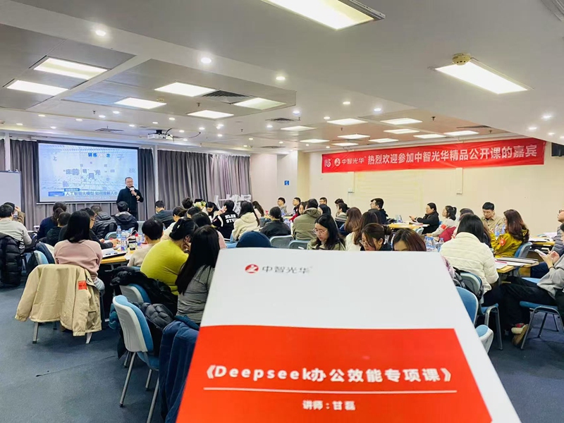 DeepSeek办公效力专项课 DeepSeek办公效力专项课
