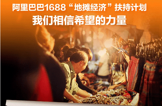 地摊经济，步步高、阿里、苏宁也玩一份