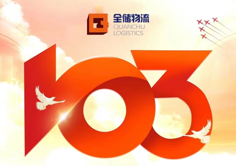 建军节：始终跟党走，成立新时期