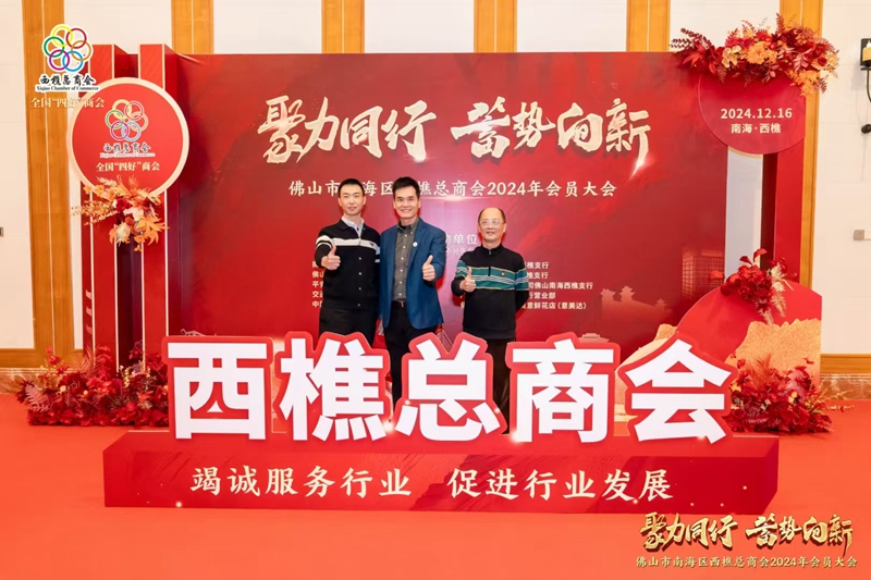 人生就是博物流参与西樵总商会，共筑贸易新篇