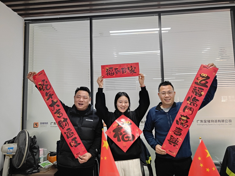 福到我仓，诸事顺意，福运满仓！