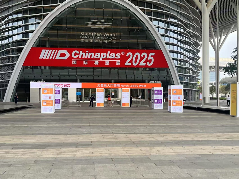 人生就是博物流参国际橡塑展会