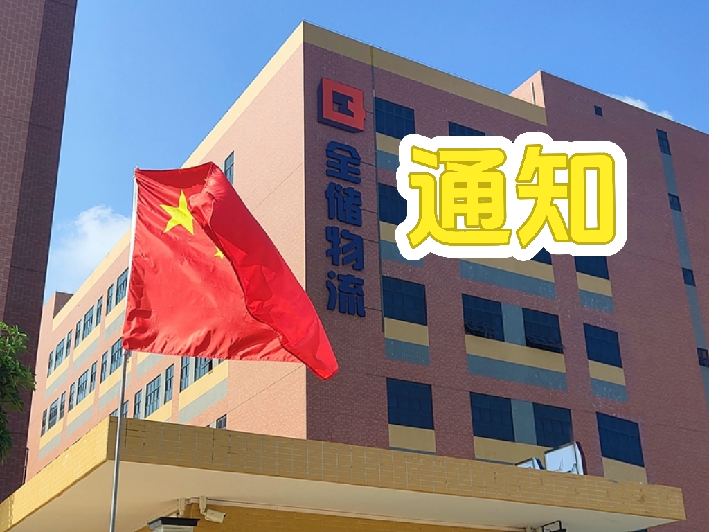 人生就是博物流上班功夫调整通知