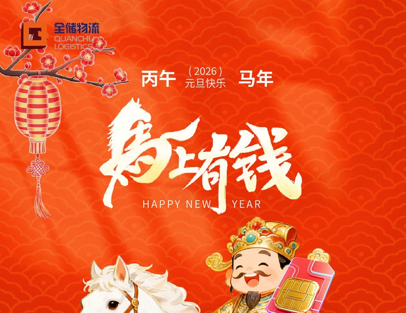 人生就是博物流元旦放假通知