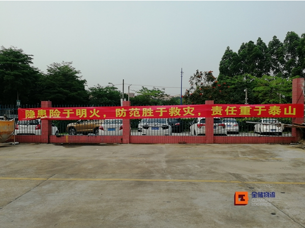 电商仓库安全标语 电商仓库安全标语