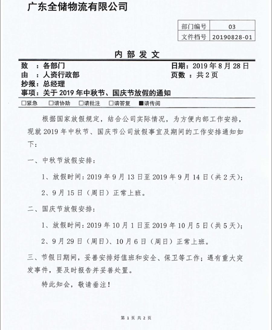 佛山仓库出租放假通知 佛山仓库出租放假通知