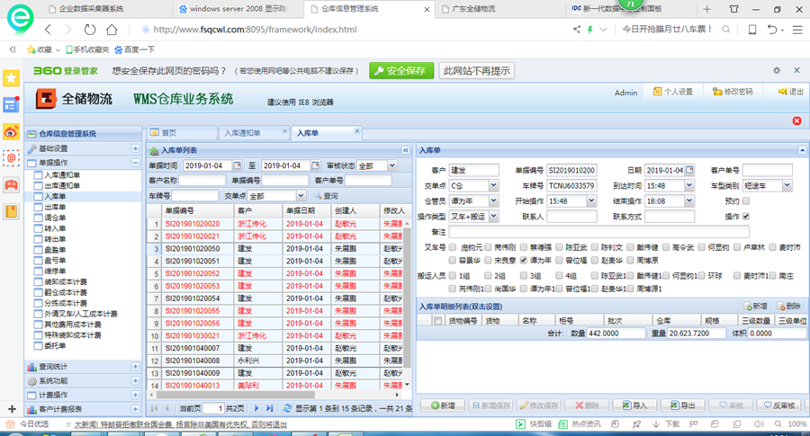 仓库治理系统 仓库治理系统