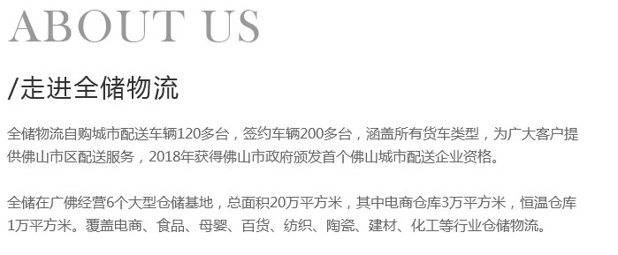 运输配送