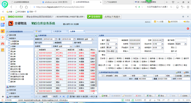 仓储物流系统 仓储物流系统