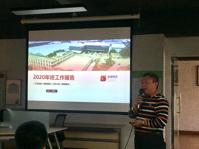 佛山仓储物流企业会议汇报