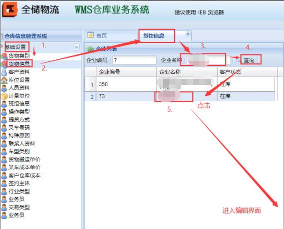 佛山仓储系统截图 佛山仓储系统截图
