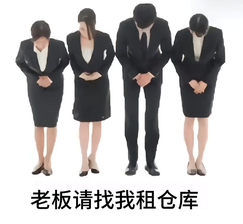 老板请找我租仓库 老板请找我租仓库