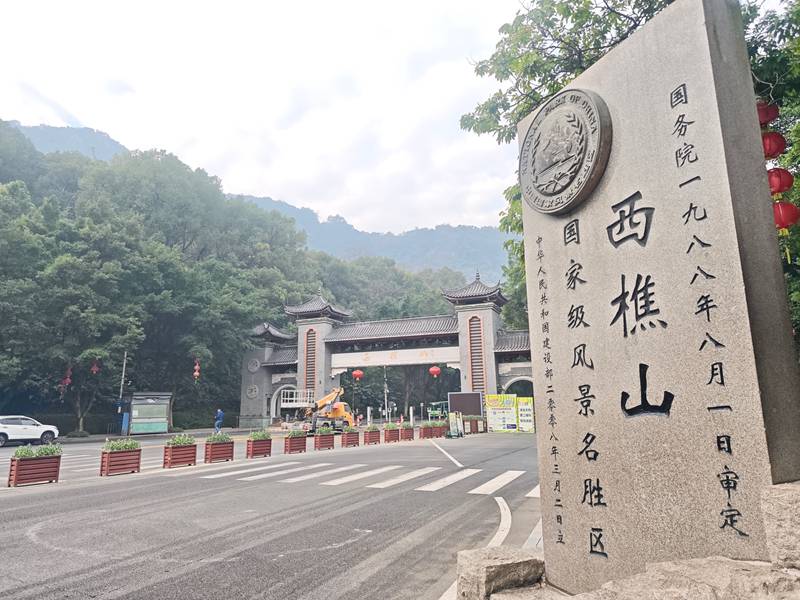 西樵山北门 西樵山北门