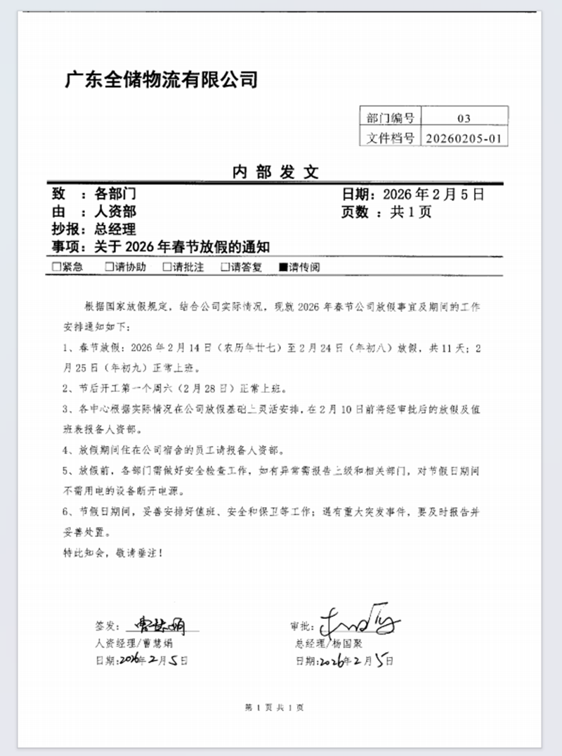 人生就是博物流春节放假通知
