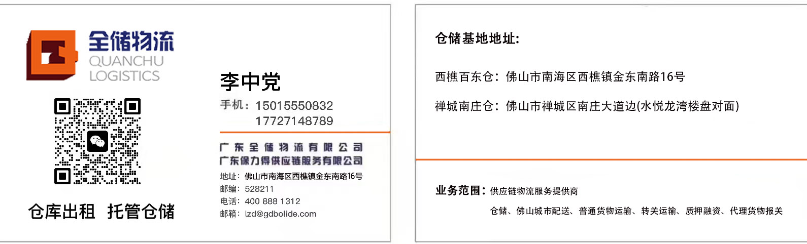 李中党名片